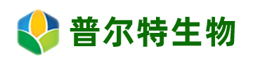 山东普尔特生物科技有限公司